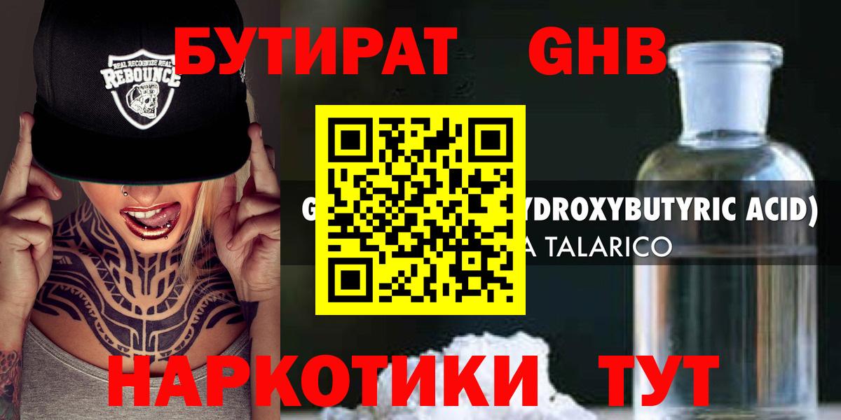 Бутират BDO 33% Боровичи