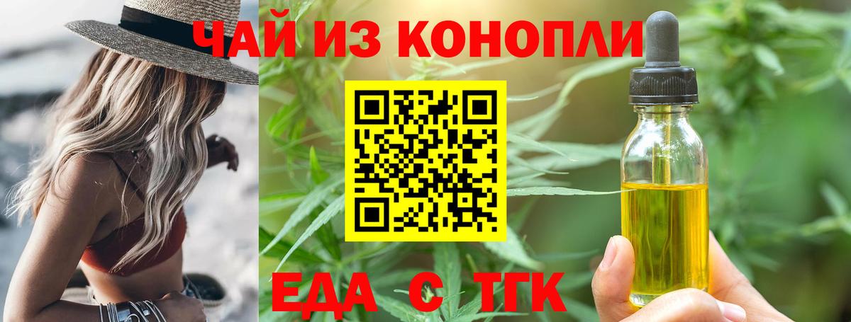 Боровичи  Cannafood конопля  Вход с VPN 