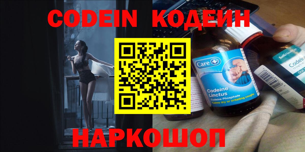 Кодеиновый сироп Lean напиток Lean (лин)  Кодеин напиток Lean (лин)  хочу   Вход с VPN  Боровичи 