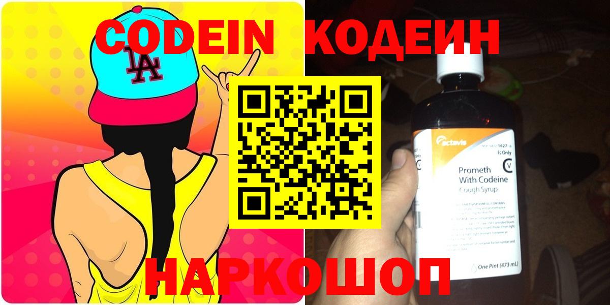 Codein Purple Drank Боровичи