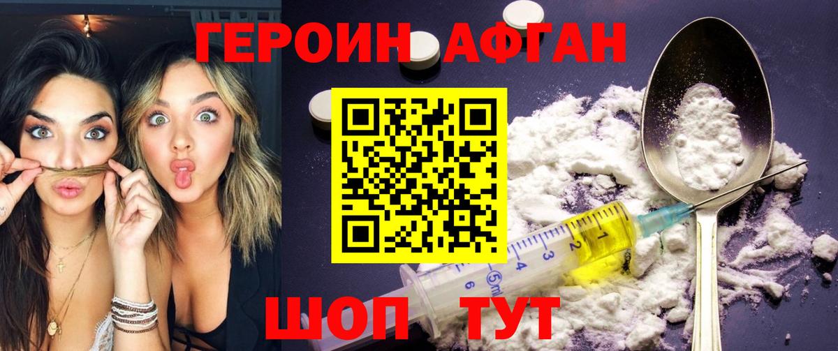 Боровичи  Героин хмурый  Вход с VPN 