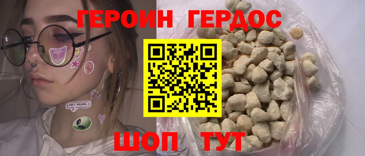 ГЕРОИН VHQ Боровичи